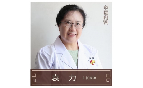 “守正創(chuàng)新四十載 仁心濟(jì)世護(hù)健康！” ——新延請(qǐng)內(nèi)分泌專家袁力主任9月6日起來神農(nóng)店坐診！